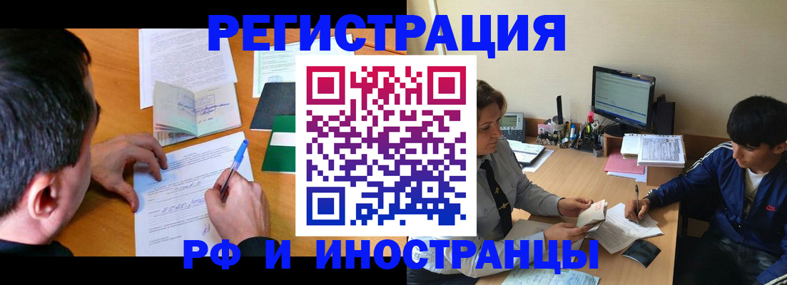 прописка для работы в Карачаево-Черкесии